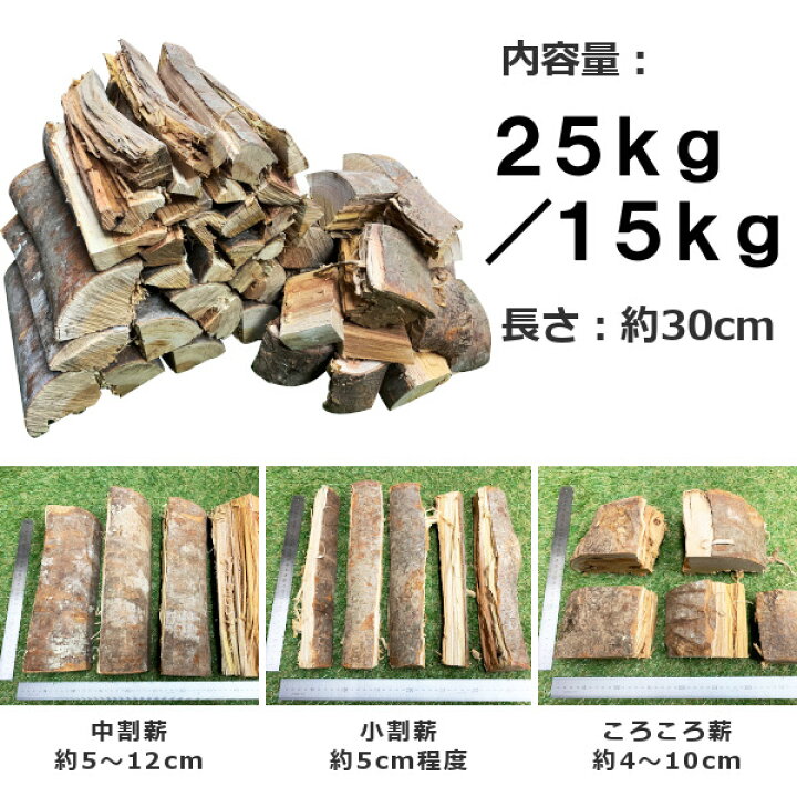 楽天市場】薪 森の特選 欅 ケヤキ keyaki 25kg 15kg 広葉樹乾燥薪 