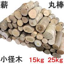 楽天市場】丸太 薪（燃料｜アウトドア）：スポーツ・アウトドアの通販
