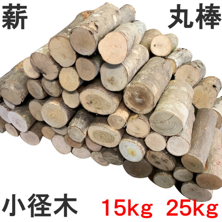 薪用 広葉樹玉切材①(配達可)