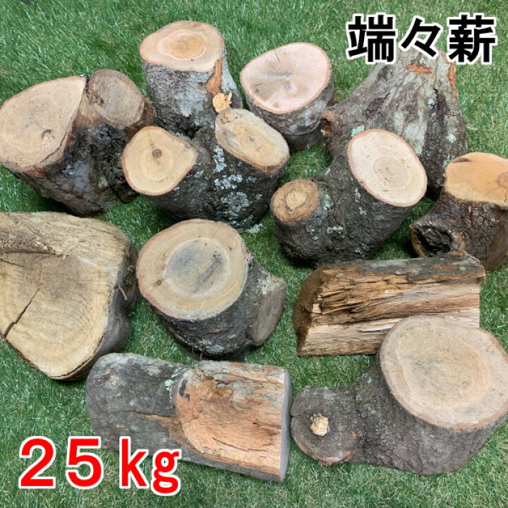 楽天市場】薪 森の広葉樹 端々薪 一般広葉樹MIX 25kg広葉樹薪 広葉樹 