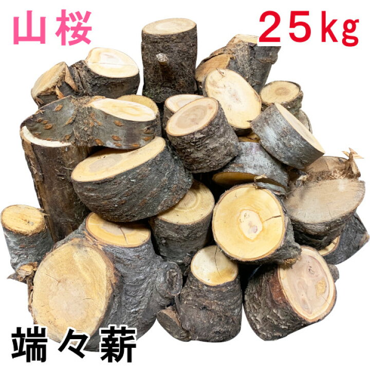 薪用 広葉樹玉切材①(配達可)