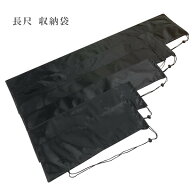 長尺収納袋 選べるサイズ ポール 三脚 釣り竿 幟 汎用袋 アウトドア キャンプ 釣り カメラ ブラック 黒 …