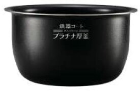 象印部品：なべ/B532-6B圧力IH炊飯ジャー用