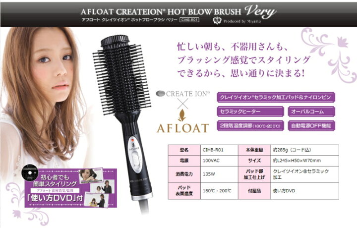 楽天市場】クレイツ：アフロート クレイツイオンホットブローブラシ 
