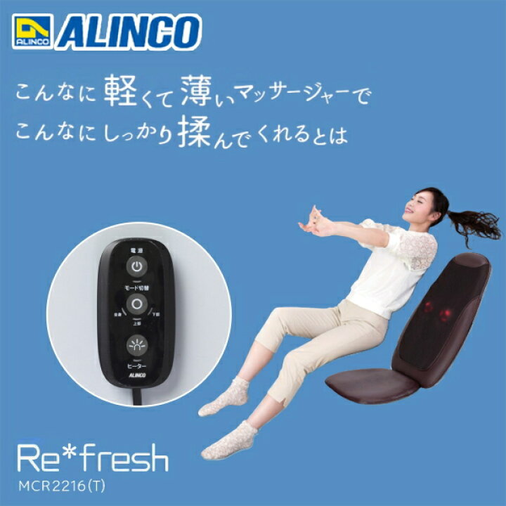 楽天市場】アルインコ:どこでもマッサージャー モミっくす Re・フレッシュ/MCR2216T : メロウハウス 楽天市場】アルインコ:どこでもマッサージャー モミっくす Re・フレッシュ/MCR2216T : メロウハウス