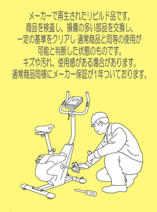 楽天市場】【リビルド品】アルインコ：プログラムバイク7019E/AF7019E 