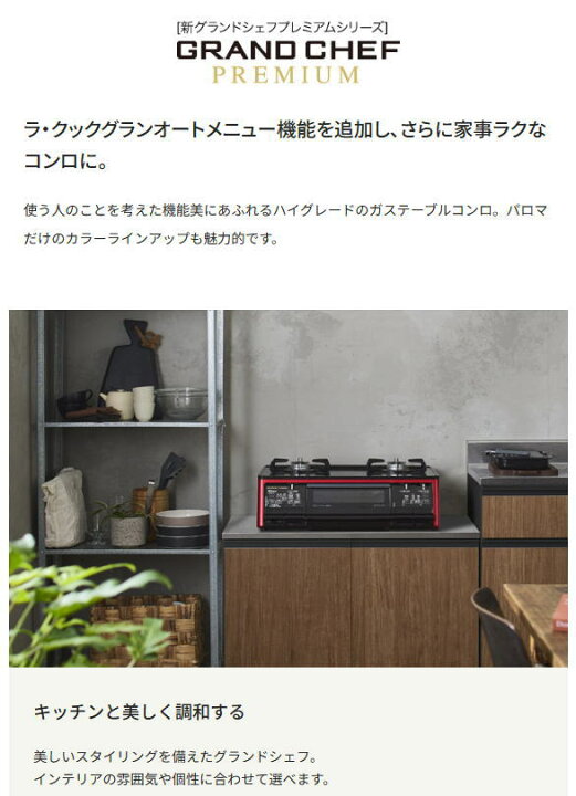 楽天市場】パロマ：ガステーブルコンロ(グランドシェフプレミアム)(水 