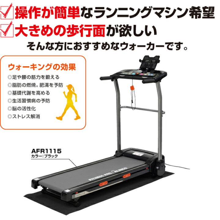 楽天市場】アルインコ：ランニングマシン1115/AFR1115 : メロウハウス