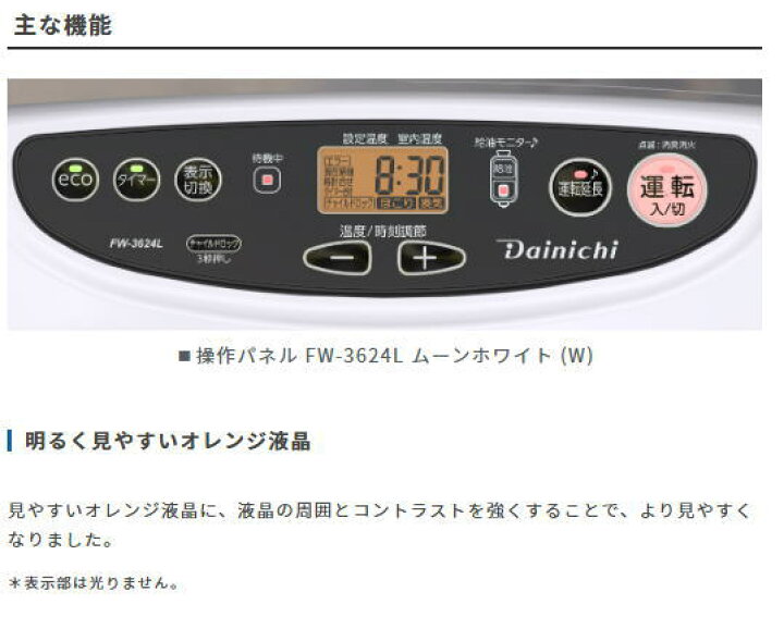 楽天市場】ダイニチ：石油ファンヒーター(Lタイプ)(ムーンホワイト)/FW 