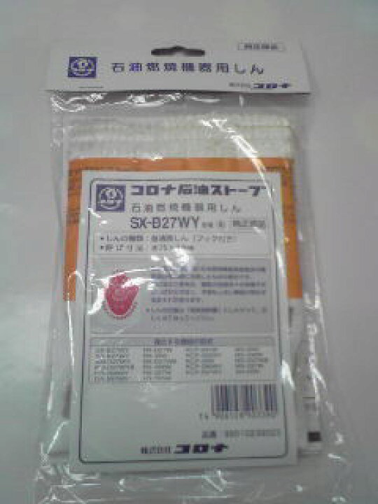 楽天市場】コロナ部品:替え芯(しん)/SX-B27WY (A)型石油ストーブ用〔60g-3〕〔メール便対応可〕 : メロウハウス 楽天市場】コロナ部品:替え芯(しん)/SX-B27WY (A)型石油ストーブ用〔60g-3〕〔メール便対応可〕 : メロウハウス
