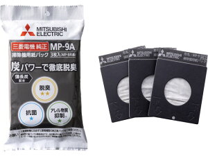 三菱電機部品:【備長炭配合】炭紙パック(3枚入り)/MP-9A 掃除機用〔メール便対応可〕