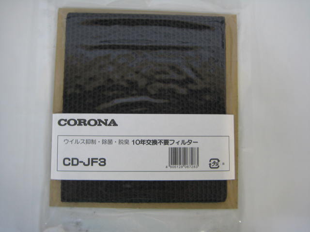 再入荷/予約販売! ゆうパケット対応可 コロナ CORONA 除湿機 ウイルス抑制 除菌 脱臭 10年交換不要フィルター 商品コード  34806720000 商品型式 CD-JF3
