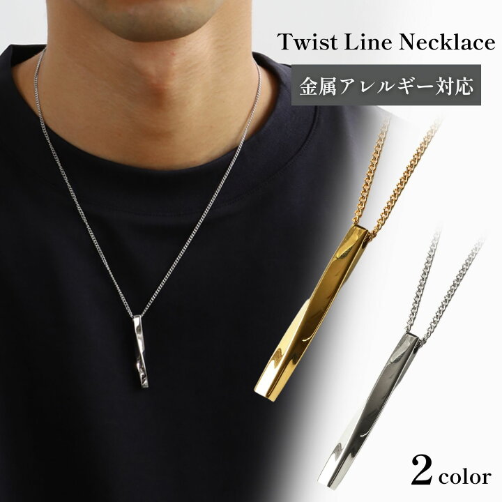 楽天市場】ネックレス 金属アレルギー対応 アクセサリー メンズ ねじり 