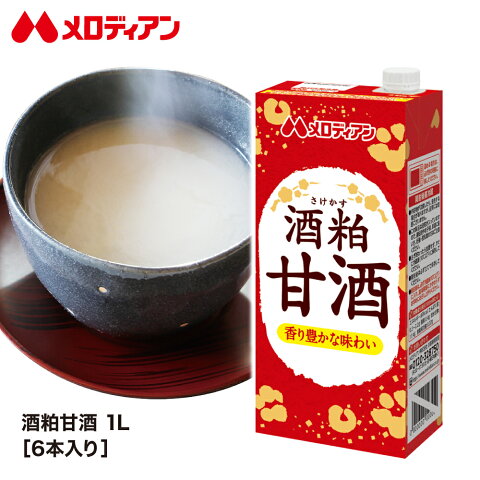メロディアン 酒粕甘酒 1000ml×6本