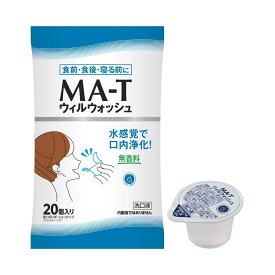 メロディアン MA-T ウィルウォッシュ20P×20袋 日本MA-T工業会認証マウスウォッシュ ポーションタイプ 送料無料