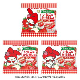 メロディアン いちごにかけましょ　5個入り（10袋/20袋）　練乳仕立て（冷凍禁止）送料込み　マイメロディ×メロディアン 　マイメロディ　練乳仕立て　小分け