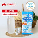 メロディアン 自分で作れるスポーツドリンク 5個入り（5袋/20袋/40袋）熱中症対策！ ミネラル配合 個包装なので外出先…