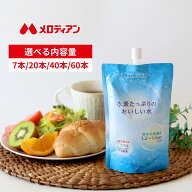 メロディアン 高濃度水素水 1.2ppm〜1.6ppm 水素たっぷりのおいしい水 300ml（7本/20本/40本/60本）水素…