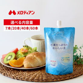 【お買い物マラソン期間はP5倍！】メロディアン 高濃度水素水 1.2ppm〜1.6ppm 水素たっぷりのおいしい水 300ml（7本/20本/40本/60本）水素水 累計本数3,200万本突破！ 水素 ミラブル 送料込み 定期 ウルトラファインバブル 水素水サーバー 冬ギフト