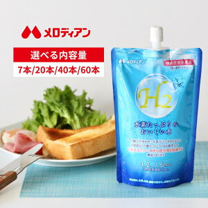 メロディアン 機能性表示食品 水素水 1.2ppm〜1.6ppm 水素たっぷりのおいしい水 300ml（7本/20本/4
