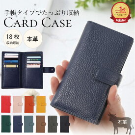 【10%OFFクーポンあります！】・送料無料 本革 楽天1位 厚み1.5cm 全10色 縦型 カードケース 薄型 手帳型 レザーカードケース メンズ レディース おしゃれ スリム ポイントカード クレジットカード 大容量 柔らかい 牛革 スナップボタン 収納 スリムカードケース #12062