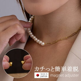 【最大10％OFFクーポン！】 チョーカーネックレス マグネット 磁石 パール 2WAY ケーブルチェーン チョーカー ブレスレット 日本製 ニッケルフリー 金属アレルギー対応 アシンメトリーデザイン レディースアクセサリー