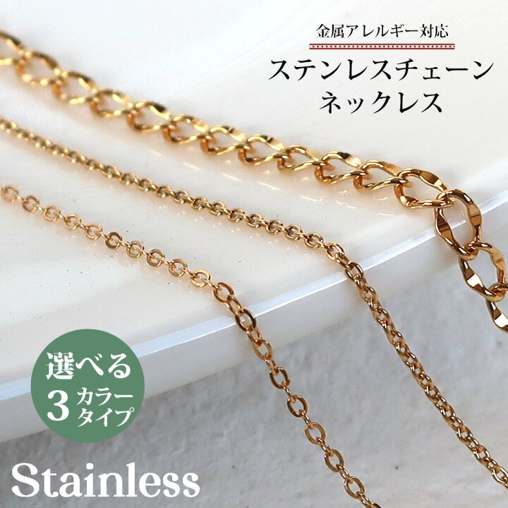 楽天市場】20%OFFクーポン ネックレス ステンレス チェーンのみ スキン 