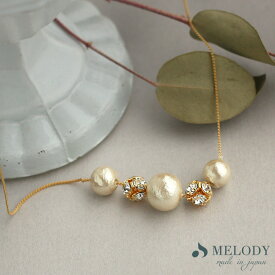 【半額クーポン★2時間限定！14日20時〜】 ネックレス レディース 日本製 K18GP 金属アレルギー ゴールド パール パヴェボール コットンパール 結婚式 ブライダル 上品 セレモニー 入学式