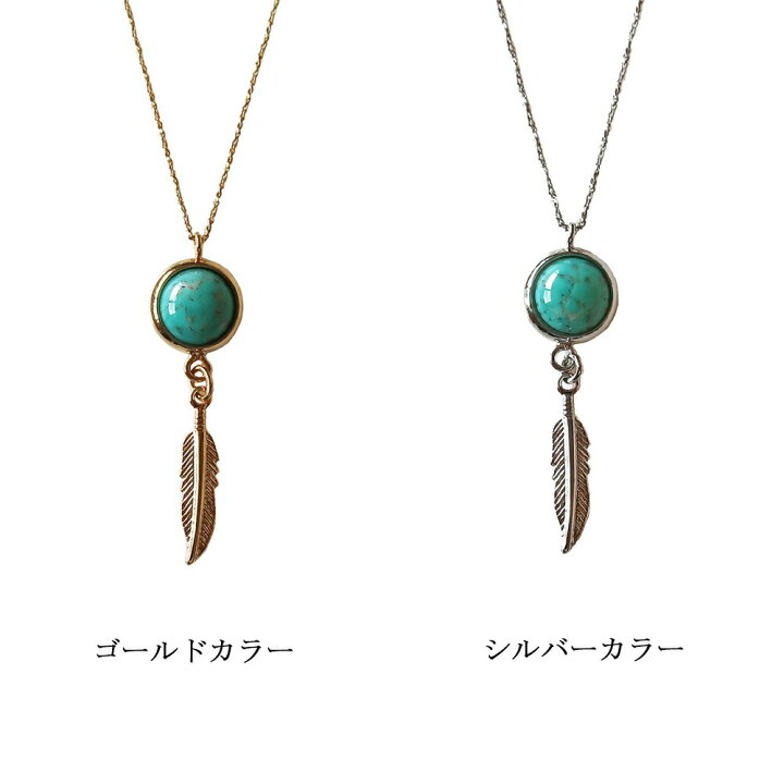 楽天市場】20%OFFクーポン ネックレス 日本製 トルコ石 ターコイズ 