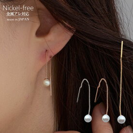 【感謝祭20％OFFクーポン配布】アメリカンピアス 日本製 金属アレルギー対応 華奢 チェーンピアス ピアス K18GP 5mm パール 揺れる 一粒 ピンクゴールド 結婚式 上品 入学式 ゴールド おしゃれ 人気 20代 30代 40代 レディース