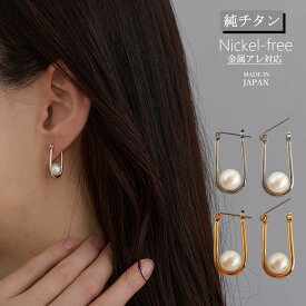 【最大10％OFFクーポン！】ピアス レディース パール 純チタン キャッチ不要 落ちない 軽量 金属アレルギー対応 敏感肌 ニッケルフリー 日本製 ギフト対応