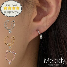 【最大10％OFFクーポン！】イヤリング ピアス ノンホールピアス キャッチレスピアス 日本製 かわいい 純チタン 痛くない レディース 小ぶり おしゃれ 人気 K18GP フープ シンプル ゴールド