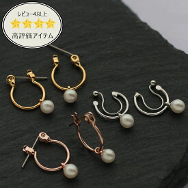 【最大10％OFFクーポン！】イヤリング 日本製 ノンホールピアス パール 純チタン キャッチレピアス フープ 小ぶり かわいい レディース おしゃれ 人気 K18GP 痛くない 1粒 シンプル ゴールド