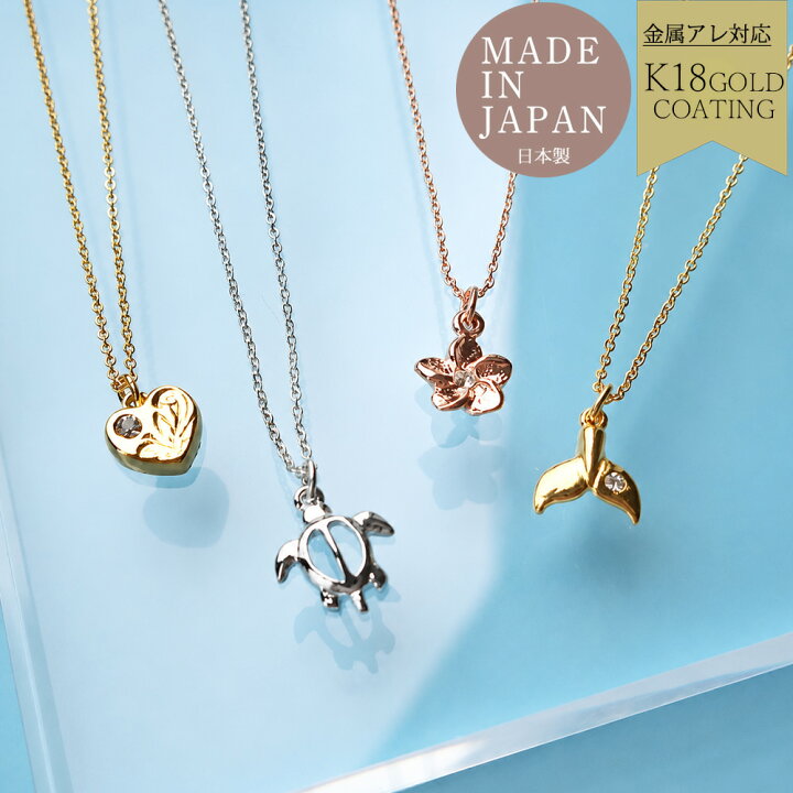 楽天市場】【20%OFFクーポン対象！】ネックレス レディース ハワイアン 