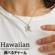 【楽天スーパーSALE対象】ネックレス K18GP ハワイアン イニシャル ショート ハワジュ ハワイアンジュエ…