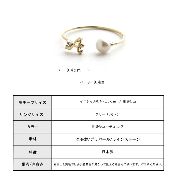 楽天市場 リング ニッケルフリー イニシャル 選べる パール ラインストーン ゴールド オフィス フリーサイズ 華奢 指輪 重ね付け 金属アレルギー おしゃれ 春 プレゼント 夏 日本製melody Accessory 楽天市場 リング ニッケルフリー イニシャル 選べる パール ラインストーン ゴールド オフィス フリーサイズ 華奢 指輪 重ね付け 金属アレルギー おしゃれ 春 プレゼント 夏 日本製melody Accessory
