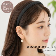 カチューシャ 痛くない ノンストレス 日本製 サテン レディース ヘアアクセサリー お受験 面接 入学式 卒…