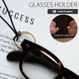 【最大10％OFFクーポン！】グラスホルダー 首かけ メガネストラップ 首掛け メガネチェーン おしゃれ レディース オーバル 本革 革紐 マグネットスクラブ 磁石 眼鏡ホルダー 母の日
