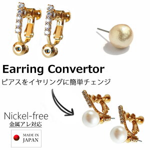 イヤリングコンバーター イヤリングの人気商品 通販 価格比較 価格 Com