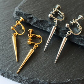 【20%OFFクーポン対象！】イヤリング ピアス 日本製 円錐 えんすい スパイクコーン チタンピアス 金属アレルギー対応 揺れる カジュアル チタン ブランド シンプル アクセサリー・