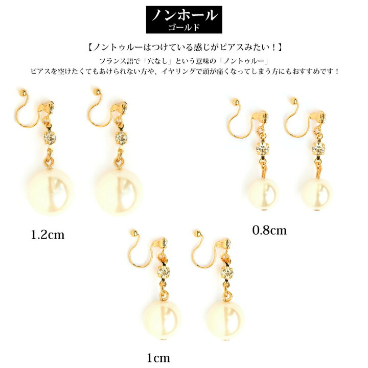 楽天市場 全品50 Offクーポン配布 3 21 21 59 イヤリング ピアス ノンホールピアス ノントゥルー パール ストーン 痛くない 結婚式 揺れる オフィス レディース ブランド シンプル ゴールド おしゃれ ノンホール ノンホールイヤリング 夏 春 プレゼント 夏 日本製
