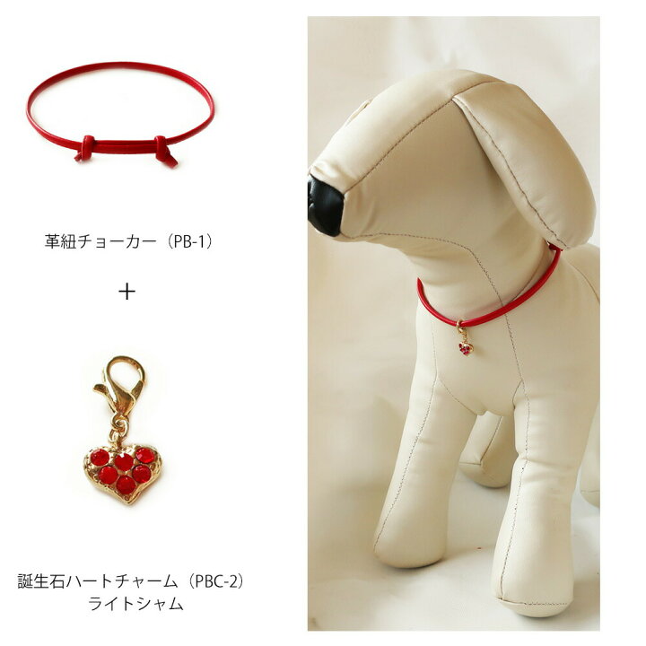楽天市場 ペットアクセサリー ハート 犬用 ネックレス 首輪 チョーカー 犬 いぬ Dog ねこ 猫 ペット 小型犬 中型犬 かわいい おしゃれ トイプードル チワワ ポメラニアン ヨークシャーテリア シーズー マルチーズ 日本製melody Accessory