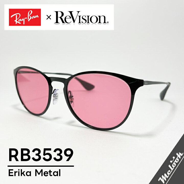 楽天市場】【ReVision × RayBan】レイバン RB3539-751D6 クレイジー 
