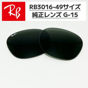 �yRB3016-LG15-49�zRay-Ban ���C�o��RB3016�p �������������Y 49�T�C�Y�����K���X�@G-15 �_�[�N�O���[�����S�E�������@�ȒP�����T�C�Y�ύX���\�IClubmaster / �N���u�}�X�^�[ �V���[�Y