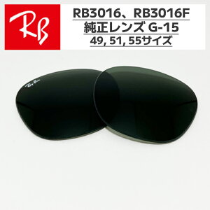 �yRB3016-LG15�zRay-Ban ���C�o��RB3016 , RB3016F�p �������������Y �T�C�Y�I�������K���X�@G-15 �_�[�N�O���[�����S�E�������@�ȒP�����T�C�Y�ύX���\�IClubmaster / �N���u�}�X�^�[ �V���[�Y49, 5