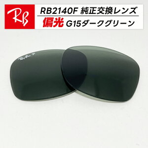 yRB2140F-L58zRay-Ban Co ΌYRB2140Fp Y 52 / 54TCYIKX@G-15_[NO[SE@ȒP@ΌTOXRB2140F-90158 / 0RB2140F-901/58