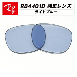 �yRB4401D-L72�zRay-Ban ���C�o��RB4401D�p �������������Y���C�g�u���[ RB4401D-60172���S�E�������@�ȒP����