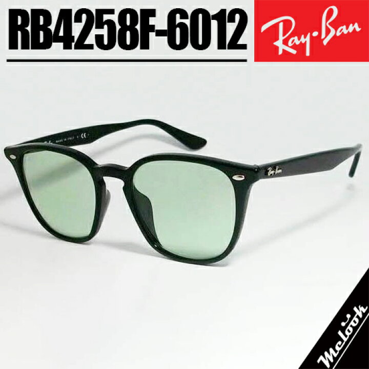 楽天市場】Ray-Ban レイバン RB4258F グリーン 52サイズサングラス 