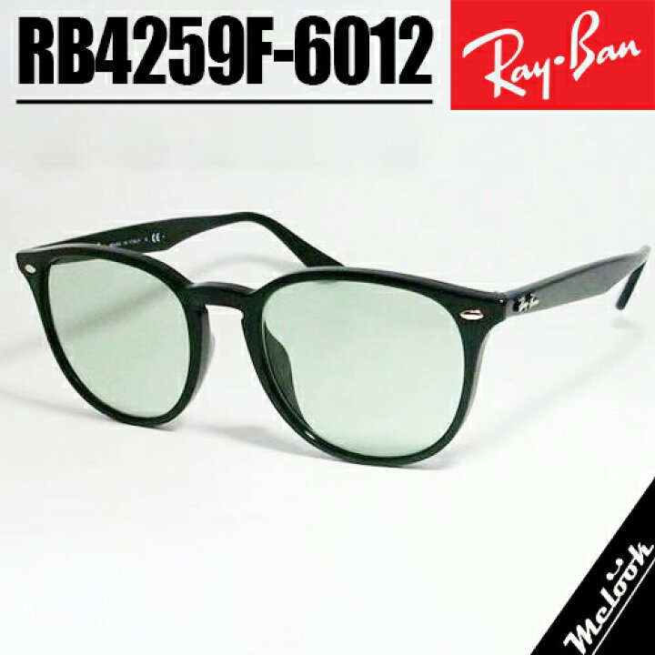 楽天市場】Ray-Ban レイバン RB4259F グリーン 53 or 50サイズ 