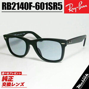 Ray-Ban Co RB2140F O[TOX NVbN}bgubN × CgO[ " {Ki " ̈S|\l / i ȂǑ̗LlpIWAYFARER / EFCt@[[ 52TCY